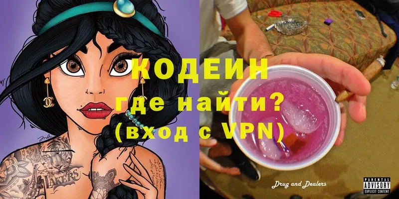 Кодеин напиток Lean (лин)  закладка  сайты даркнета наркотические препараты  Циолковский 